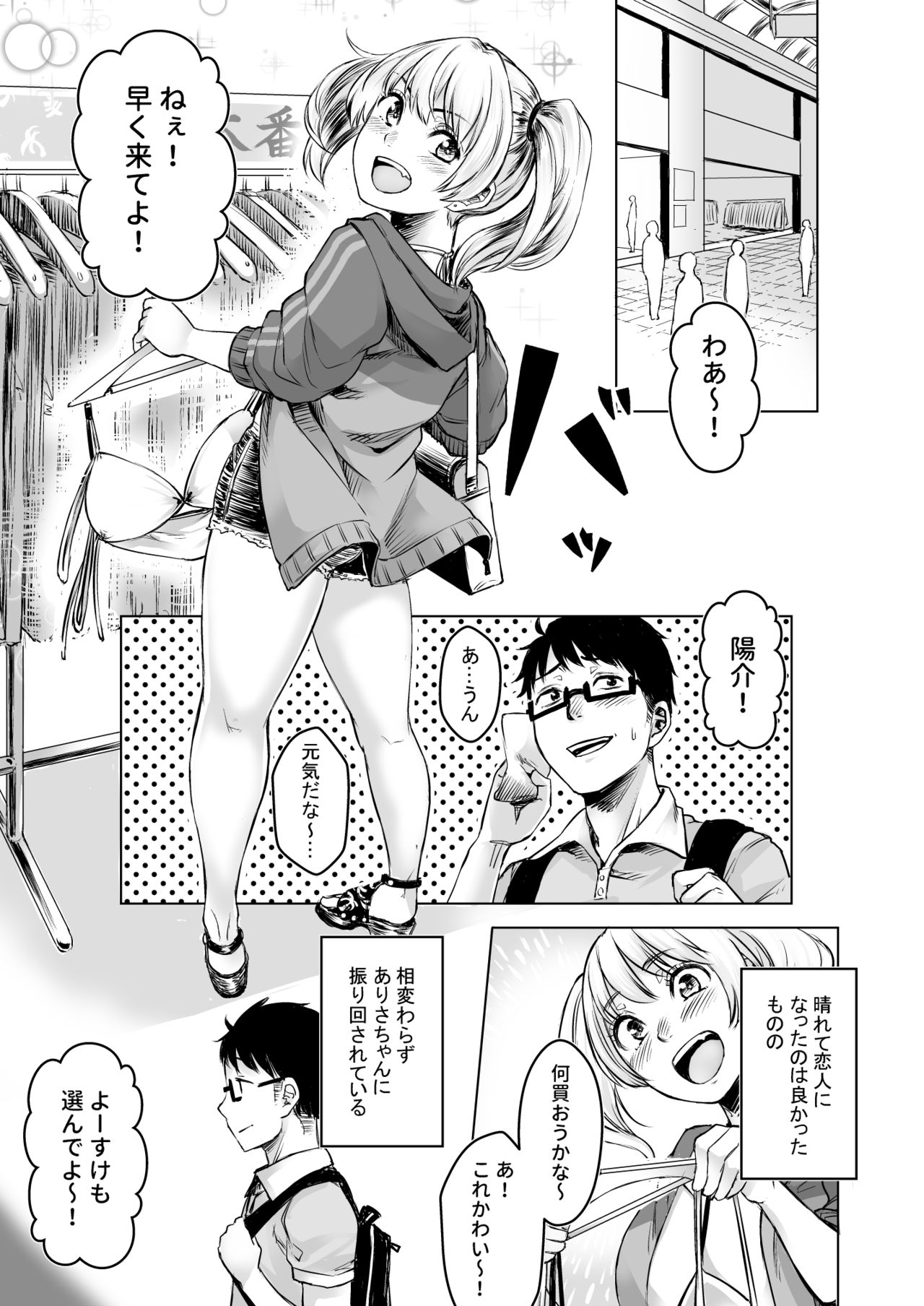 Wakeari JK Iede shita Gal o Kattemita Kekka!? 2 page 3 full