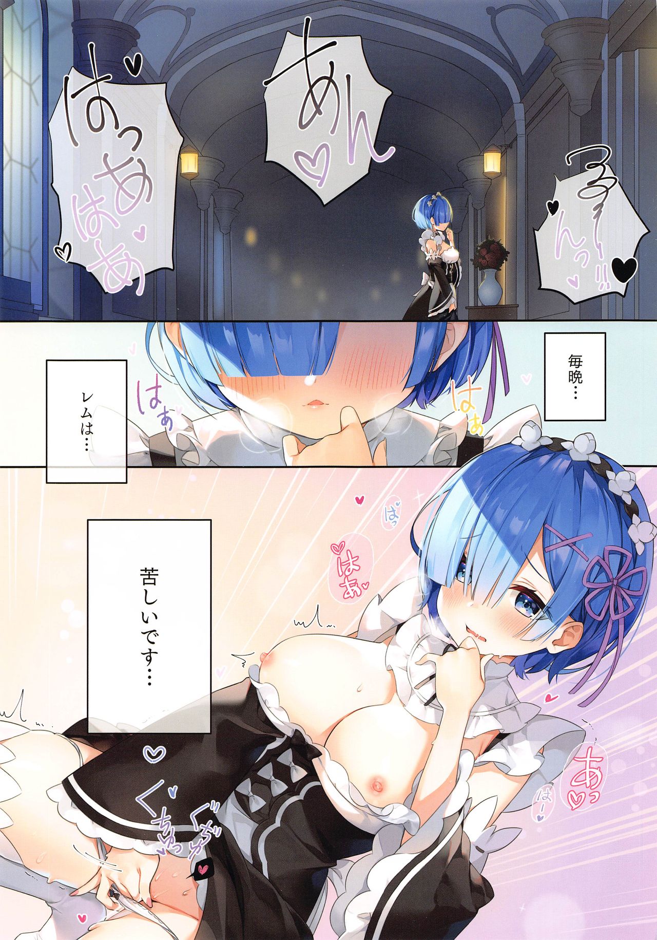 Rem ha kyou zettai yaritai! page 2 full