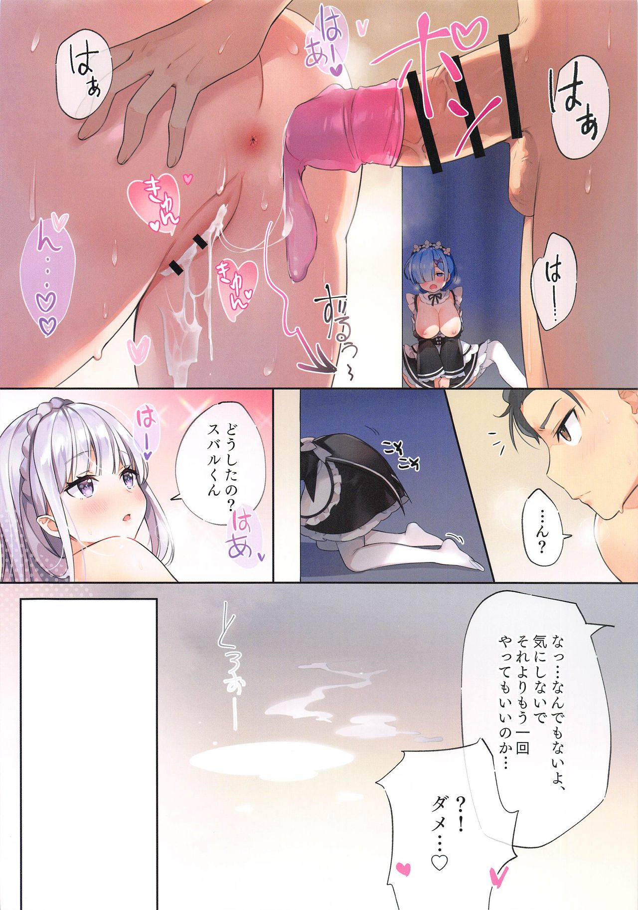 Rem ha kyou zettai yaritai! page 5 full