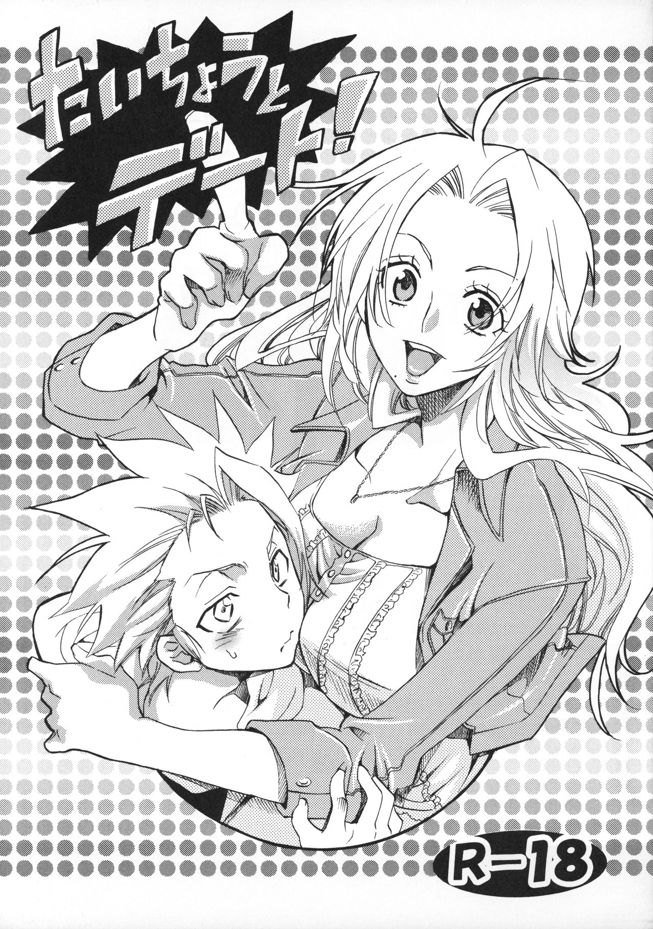 Taichou to Date! page 1 full