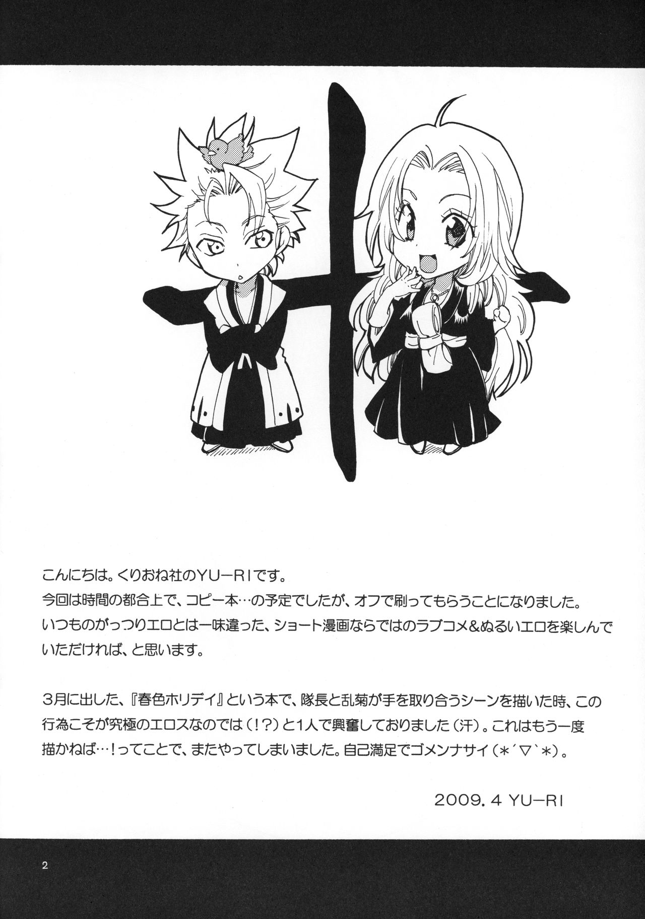 Taichou to Date! page 2 full