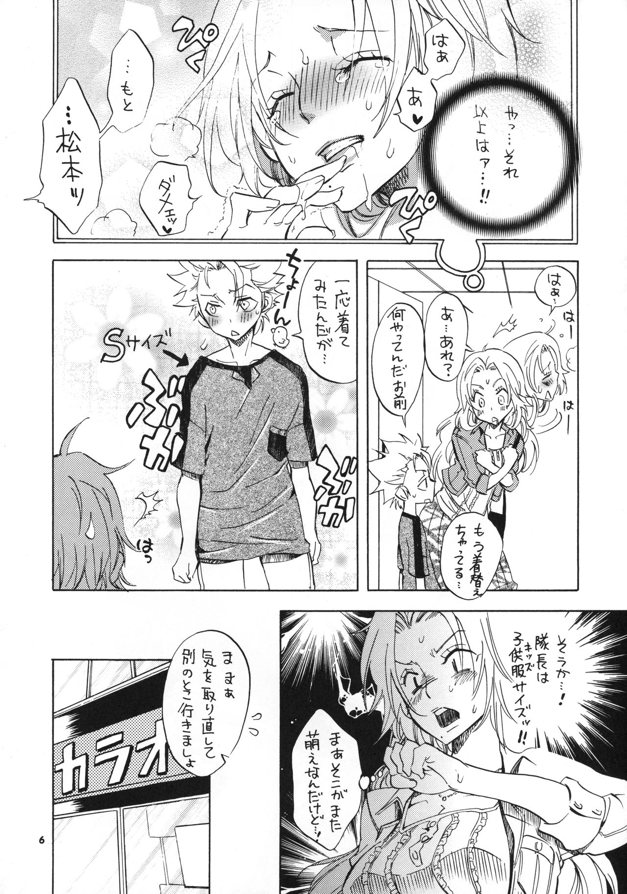 Taichou to Date! page 6 full