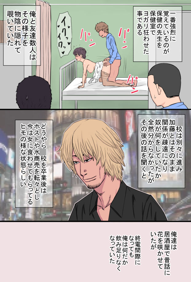 Jimi de Okute Datta Hazu no Ore no Yome-san ga Asobinin ni Netorarete Job Change Shita Hanashi page 4 full