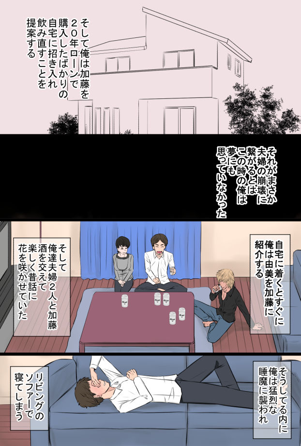 Jimi de Okute Datta Hazu no Ore no Yome-san ga Asobinin ni Netorarete Job Change Shita Hanashi page 5 full