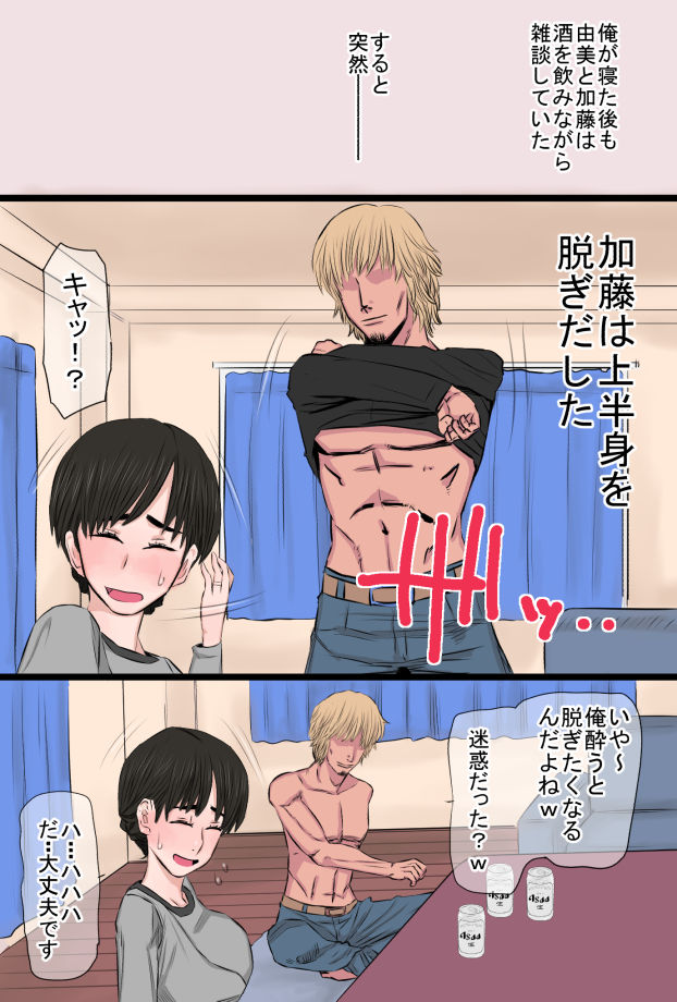 Jimi de Okute Datta Hazu no Ore no Yome-san ga Asobinin ni Netorarete Job Change Shita Hanashi page 6 full