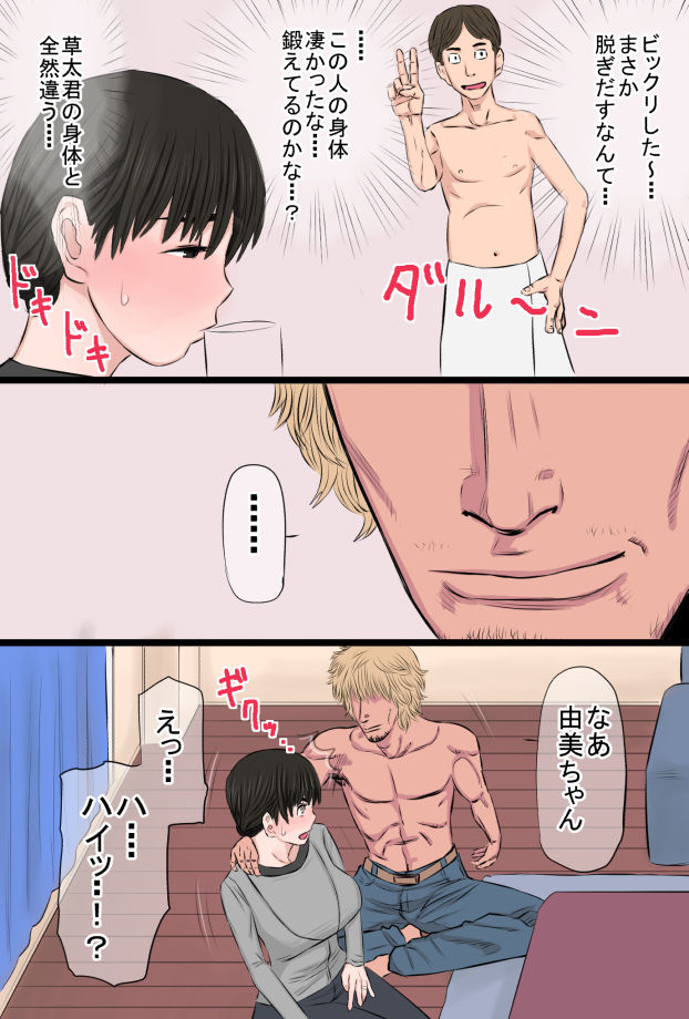 Jimi de Okute Datta Hazu no Ore no Yome-san ga Asobinin ni Netorarete Job Change Shita Hanashi page 7 full