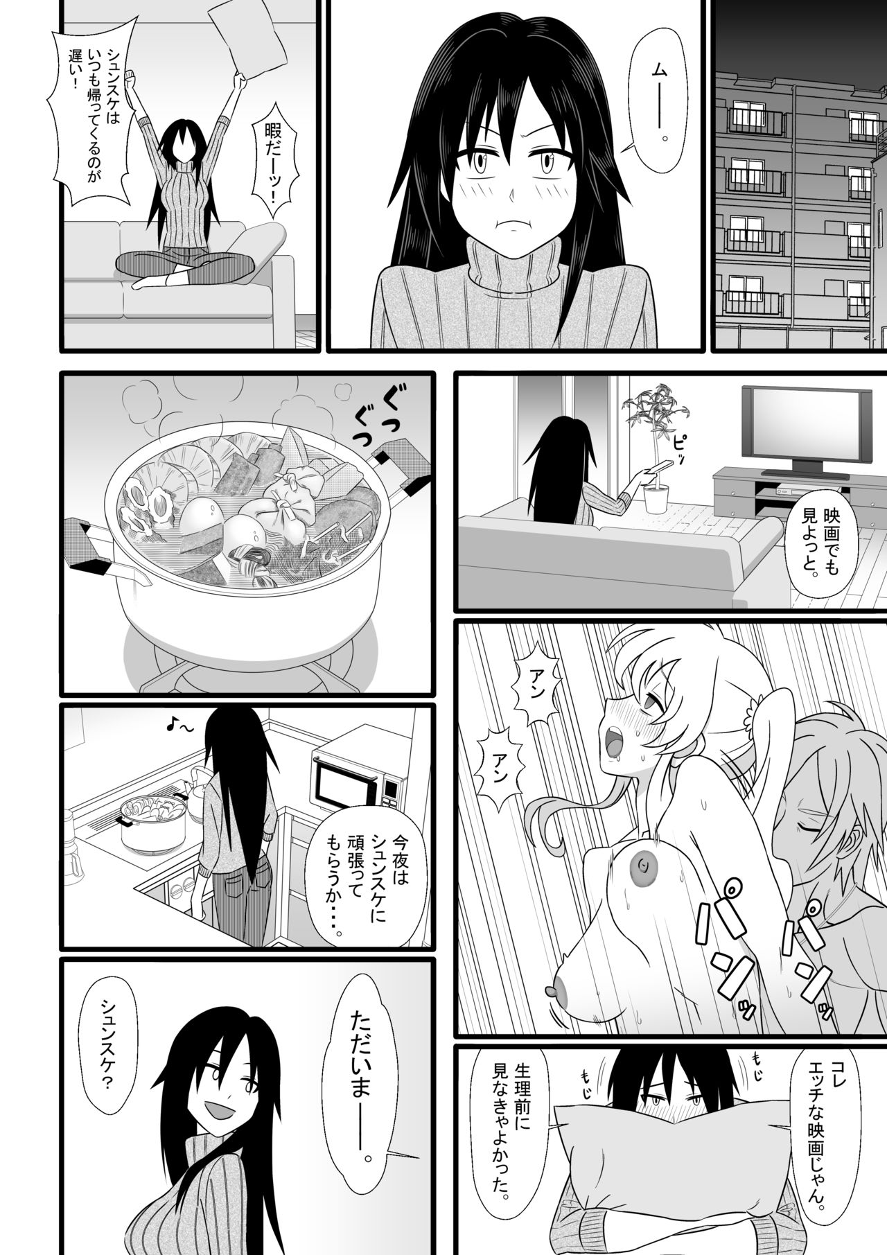 Nijigen mo Uragiru yo page 5 full