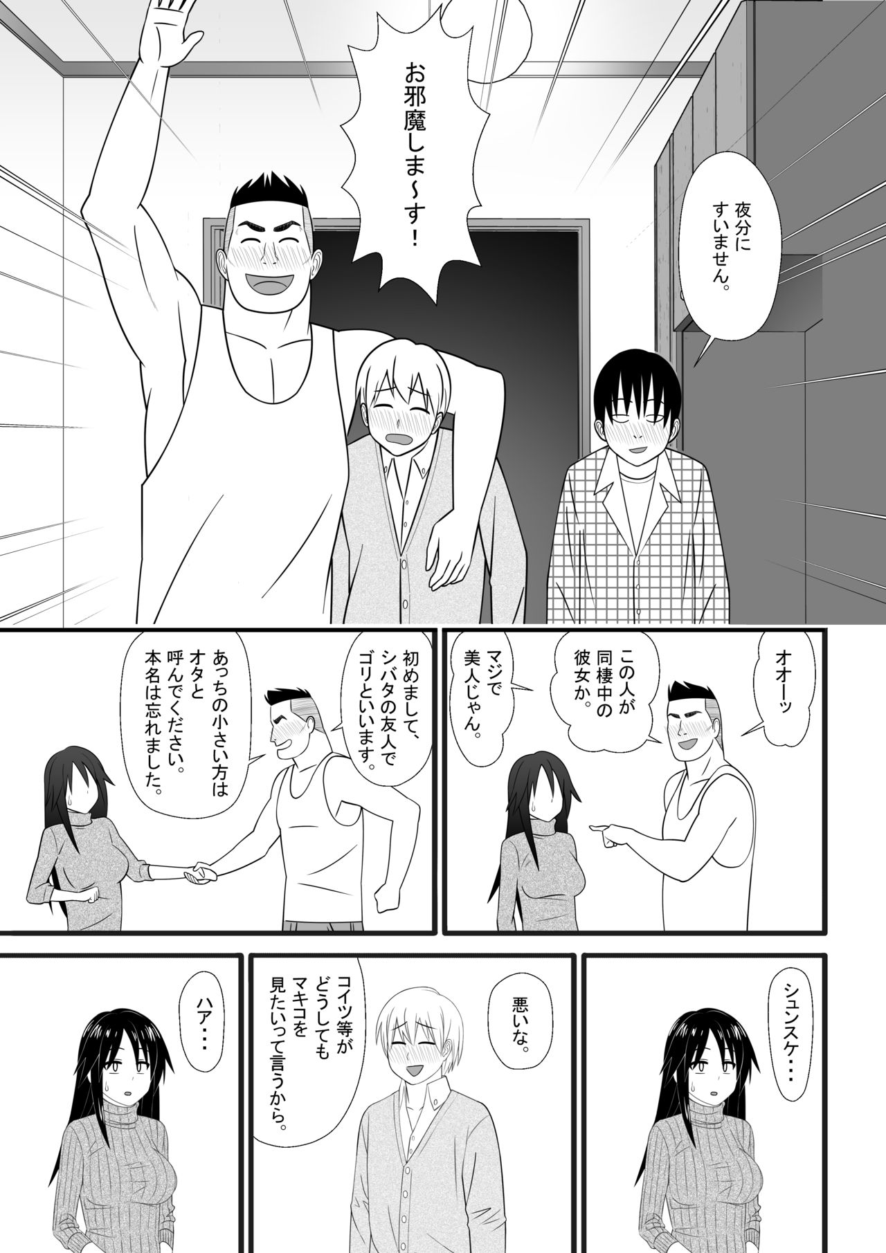 Nijigen mo Uragiru yo page 6 full