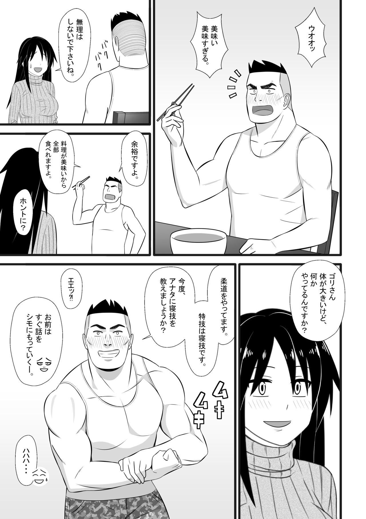 Nijigen mo Uragiru yo page 8 full