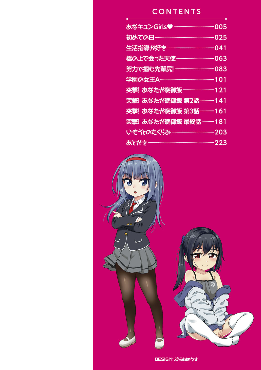 Ana kyun Girls page 3 full