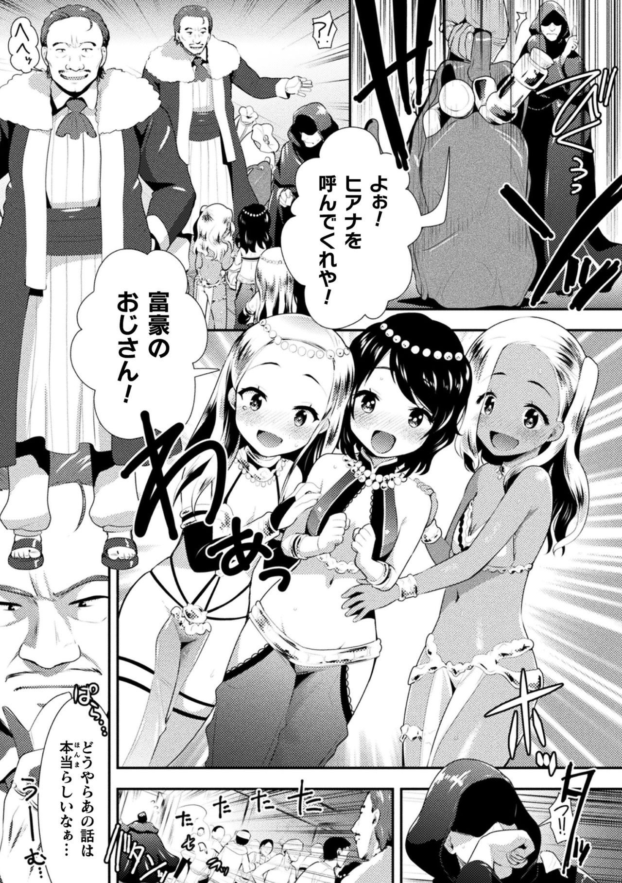 Nijigen Komikku Magajin Otona-ka/Kodomo-ka Nikutai no Nenrei ga Kawatchatta Hiroin ga Monzetsu Geki Sekkusu! Vol. 2 page 5 full