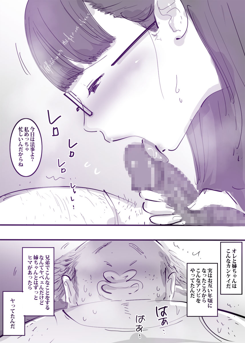 Hitozuma no Ane to Karada no Kankei da nante Dare ni mo Ienai. page 10 full