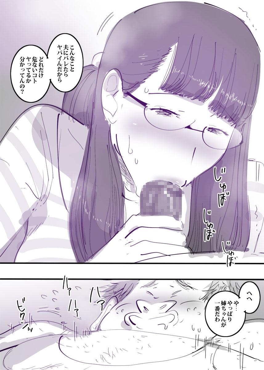 Hitozuma no Ane to Karada no Kankei da nante Dare ni mo Ienai. page 2 full