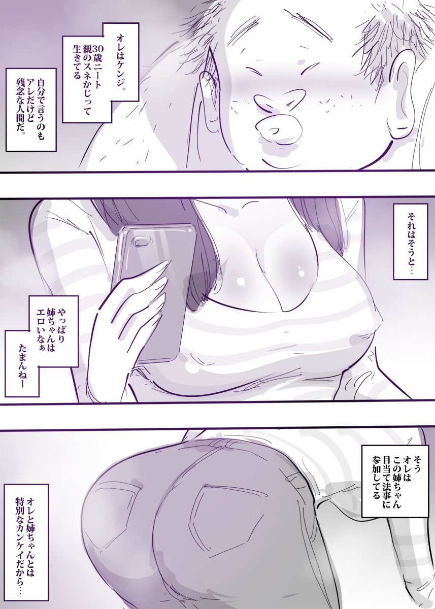 Hitozuma no Ane to Karada no Kankei da nante Dare ni mo Ienai. page 5 full