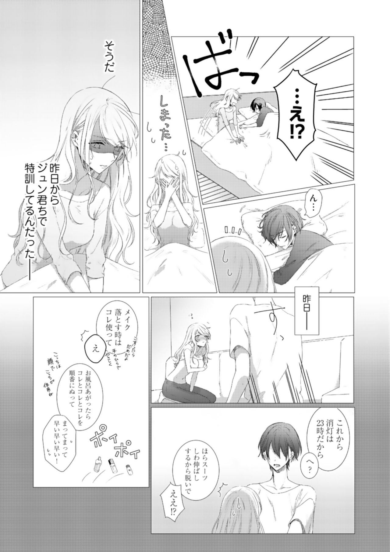 美人なジュン君の溺愛指導 第2-18話 page 5 full