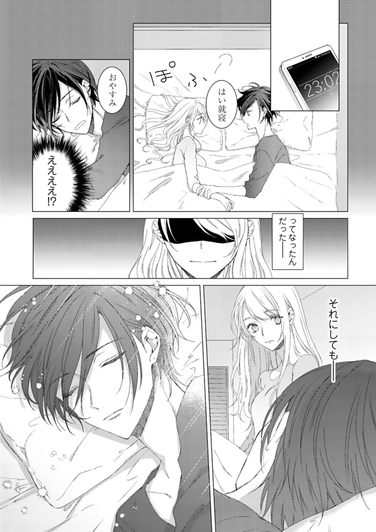 美人なジュン君の溺愛指導 第2-18話 page 6 full