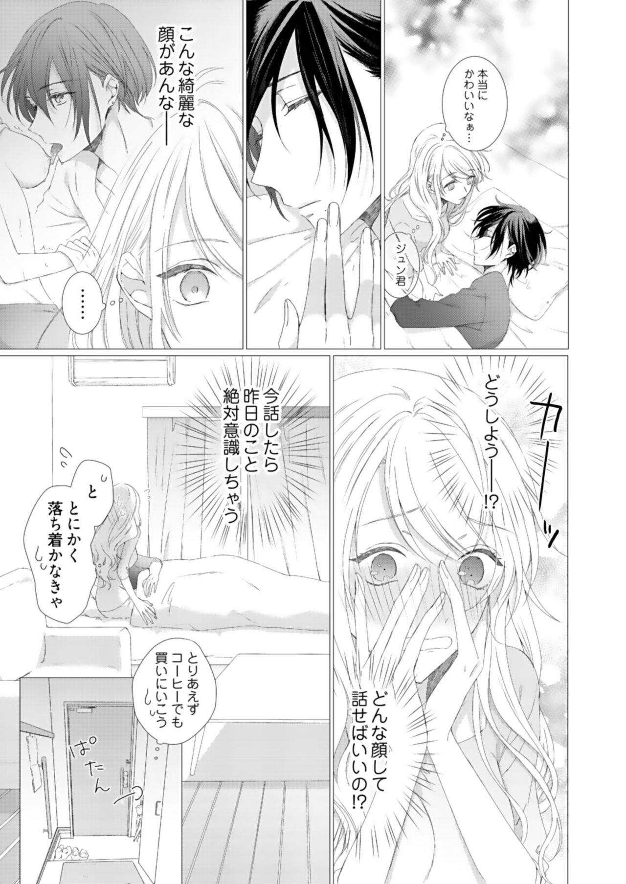 美人なジュン君の溺愛指導 第2-18話 page 7 full