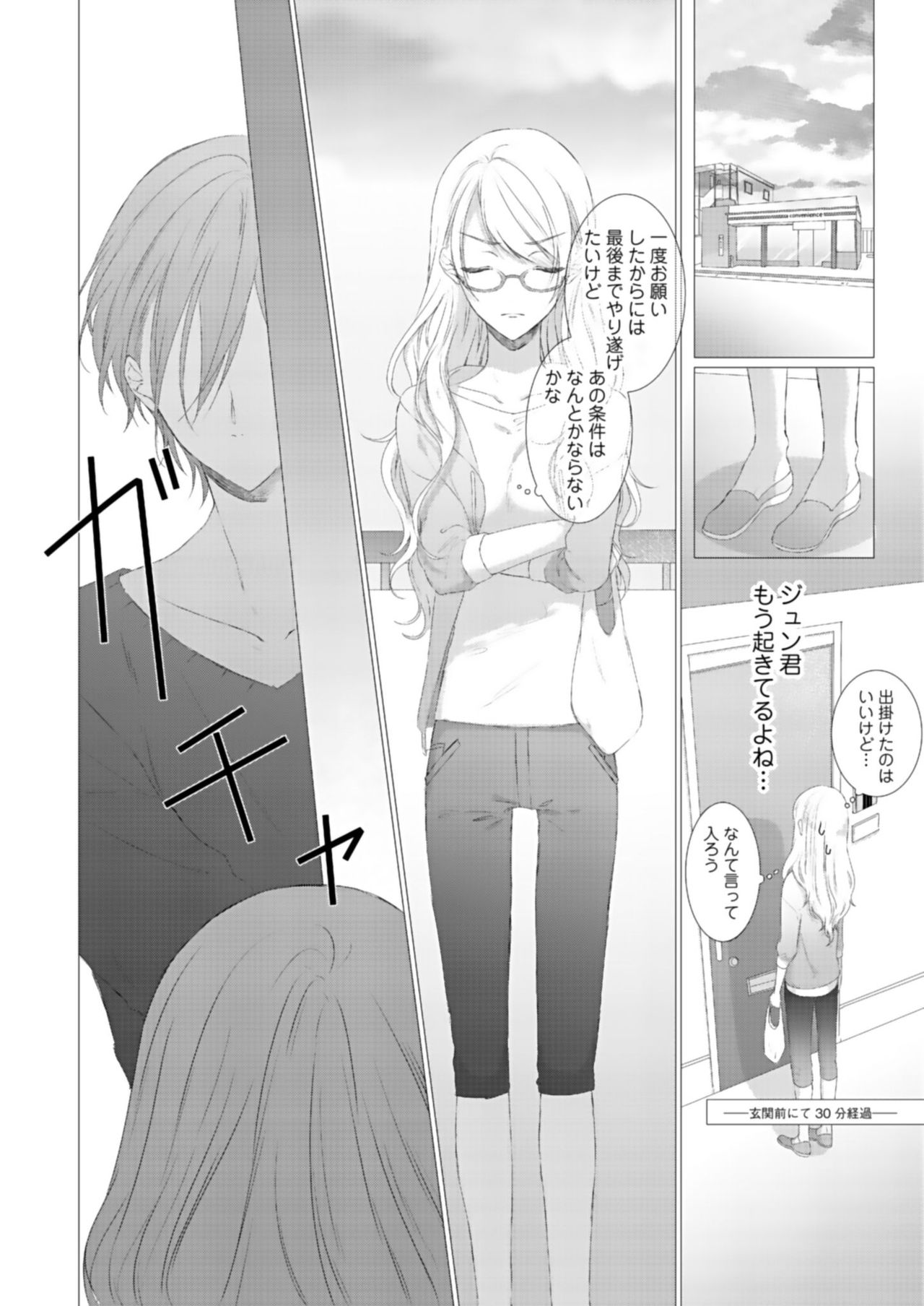 美人なジュン君の溺愛指導 第2-18話 page 8 full