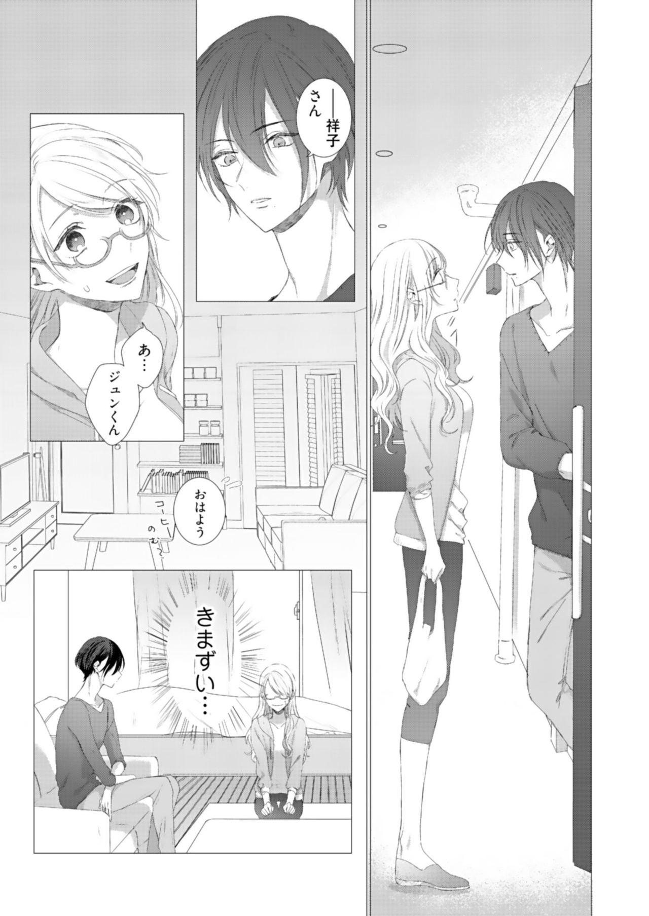 美人なジュン君の溺愛指導 第2-18話 page 9 full