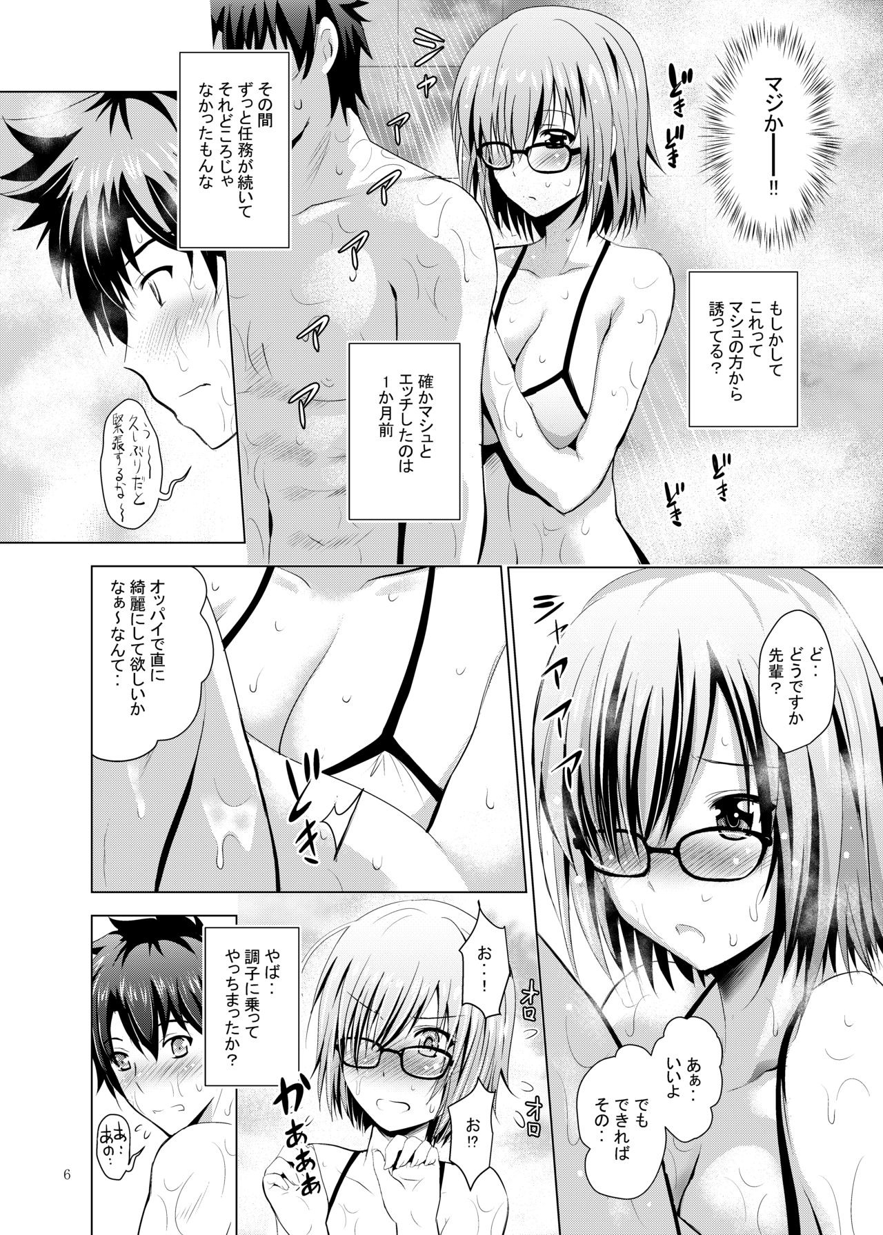 Mash to Vacances! page 6 full