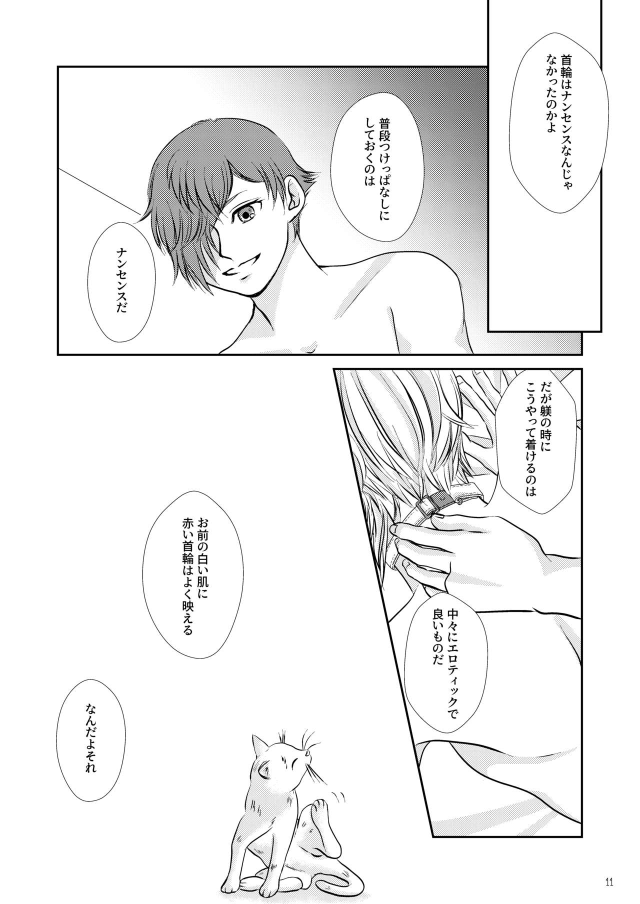 Neko no Shitsukekata page 10 full