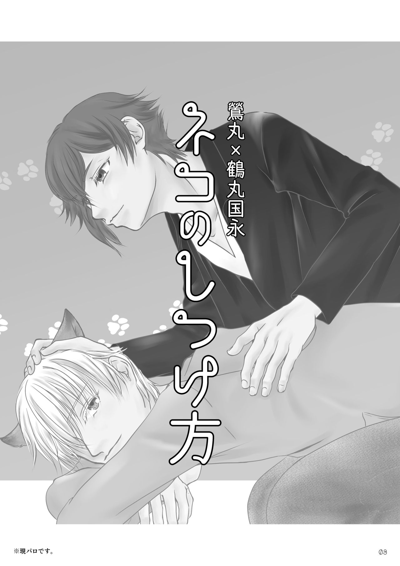 Neko no Shitsukekata page 2 full