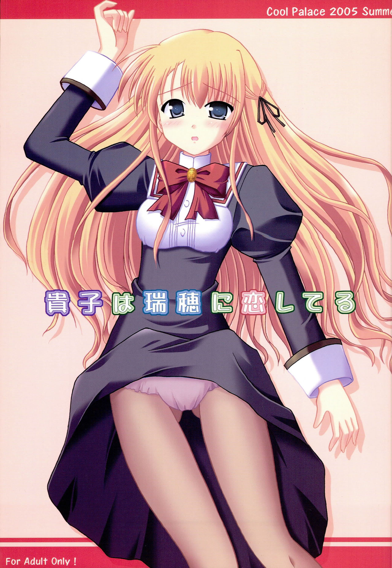 Takako wa Mizuho ni Koishiteru page 1 full