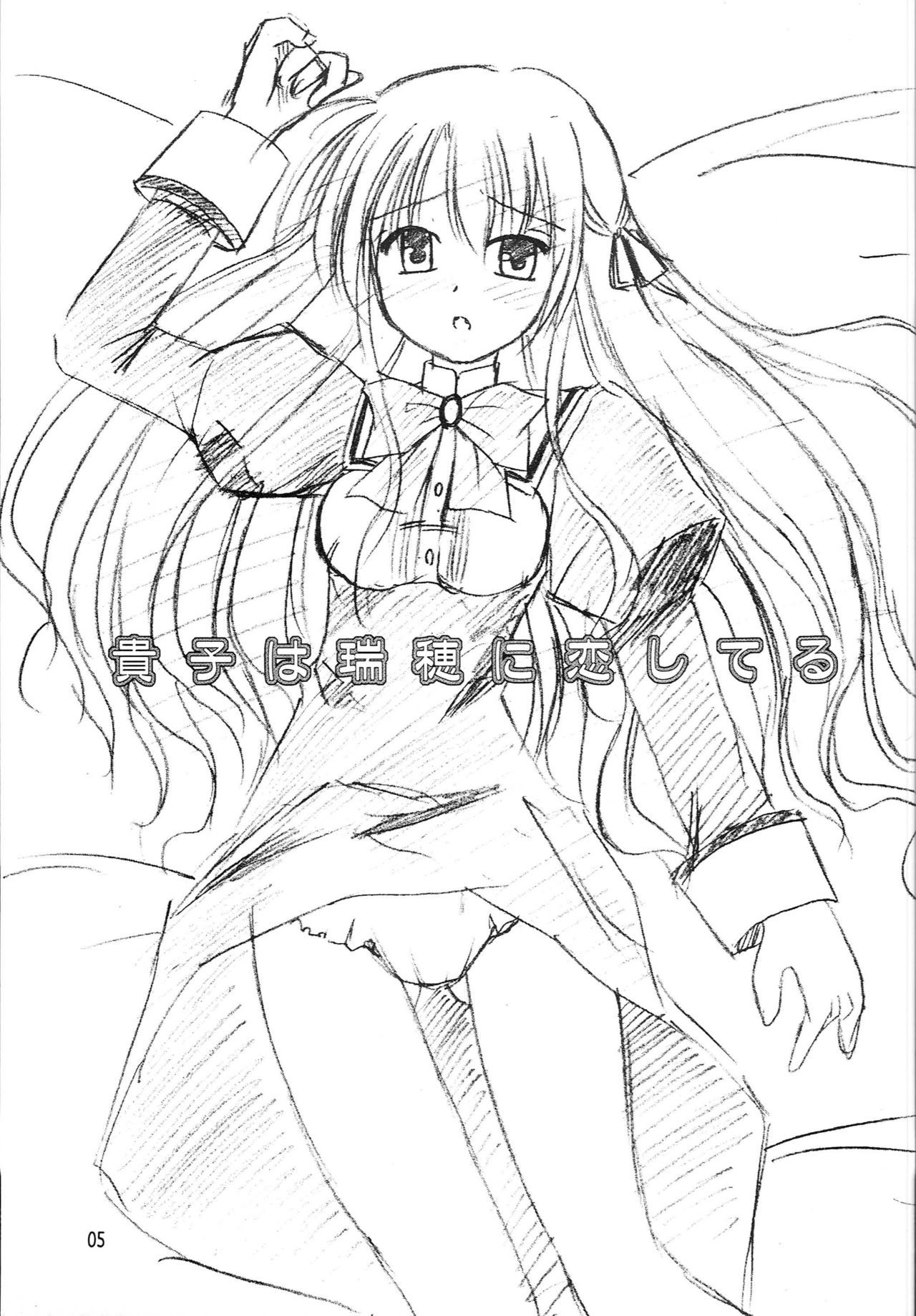 Takako wa Mizuho ni Koishiteru page 6 full