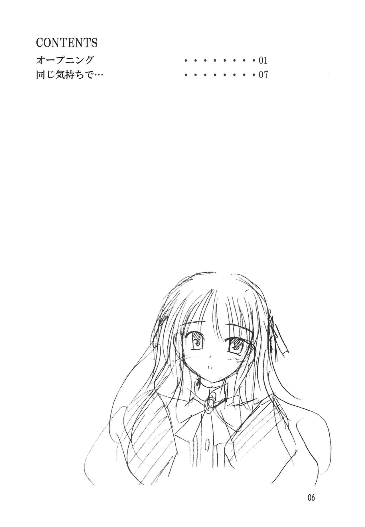 Takako wa Mizuho ni Koishiteru page 7 full