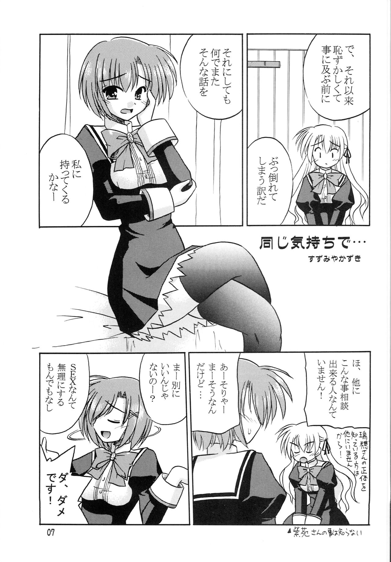 Takako wa Mizuho ni Koishiteru page 8 full