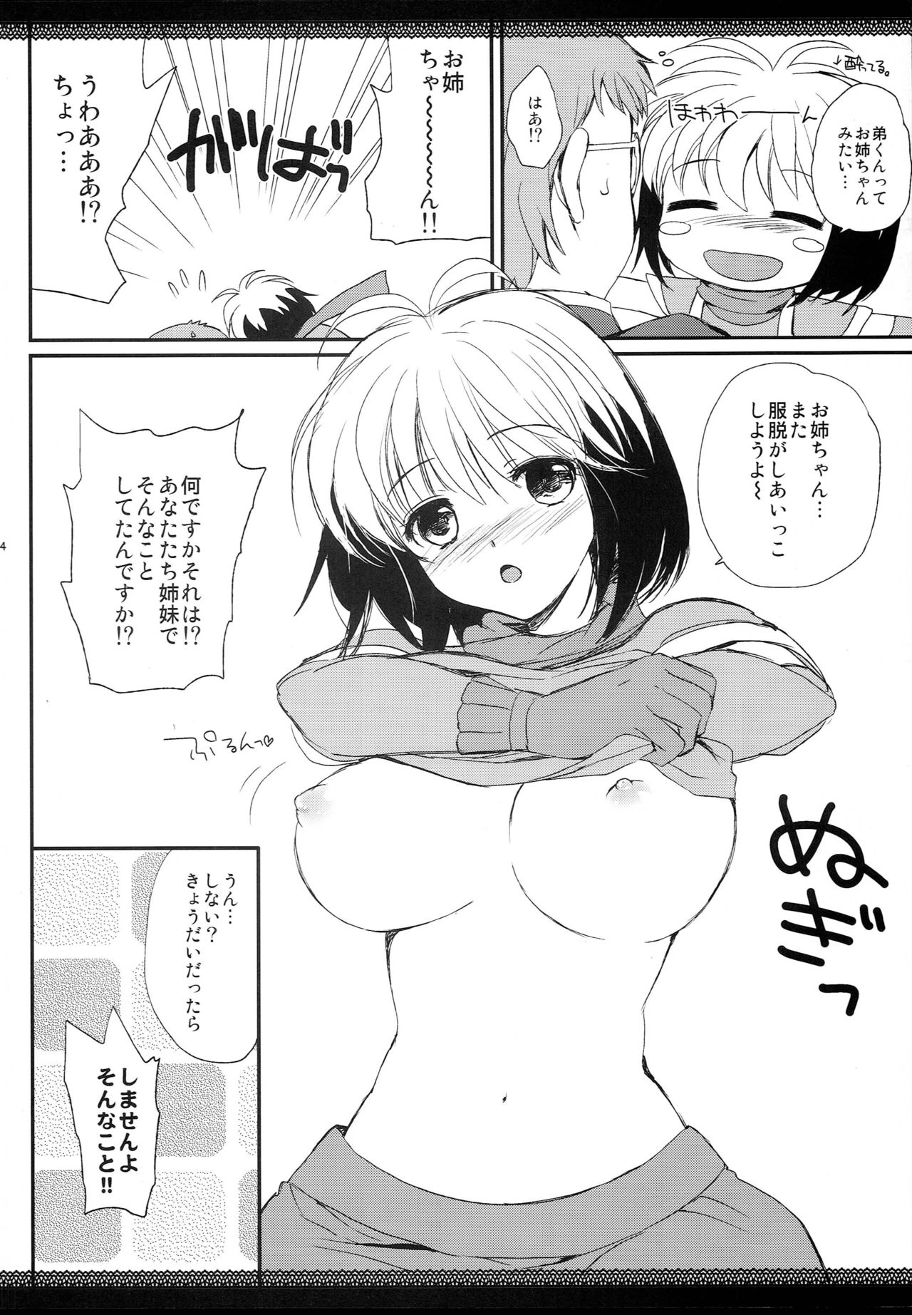 Kurimomo Natsu no Hon 2010 page 3 full