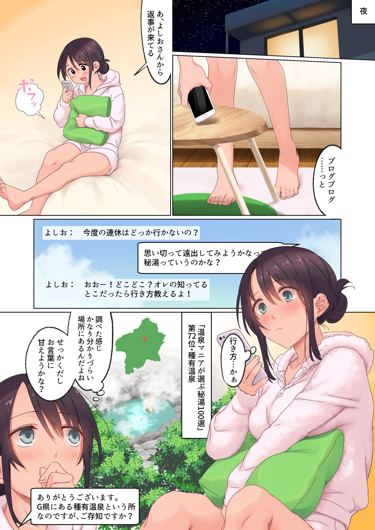 Jidori SNS ni Hamaru OL Hitou Blogger, Hamerareru page 7 full