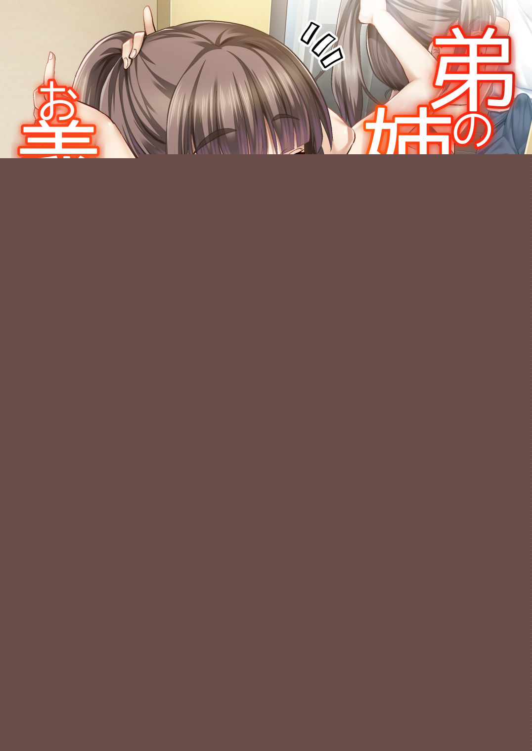 Otouto no Seiyoku Shori wa, Ane ga Suru Mono da to Onee-chan wa Omotte iru. | My big step-sister thinks that big sisters should take care of their little brother's sexual urges page 1 full