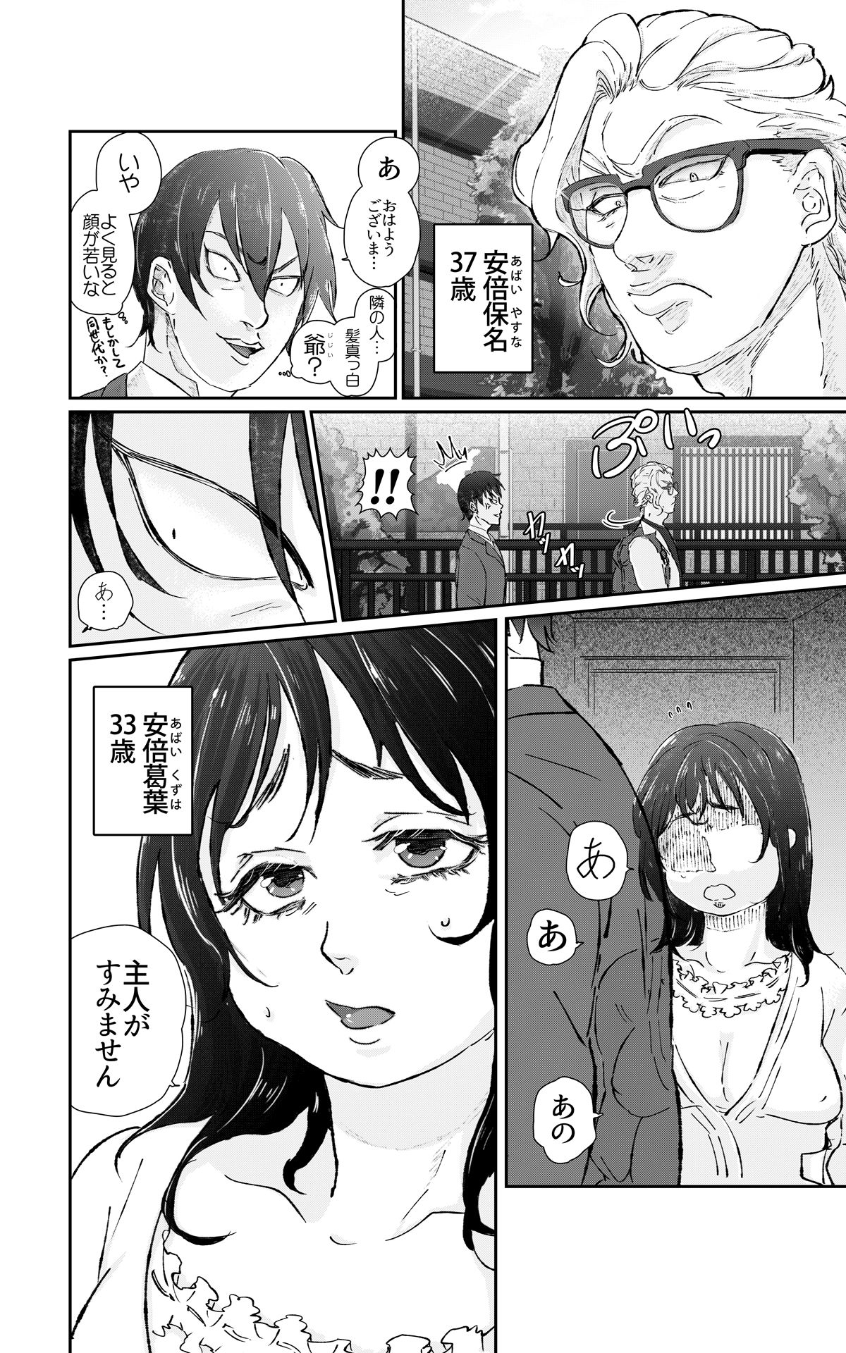 Fuufu Yawa Dai 2-ya ~ Abe Fusai No Jijou ~ page 5 full