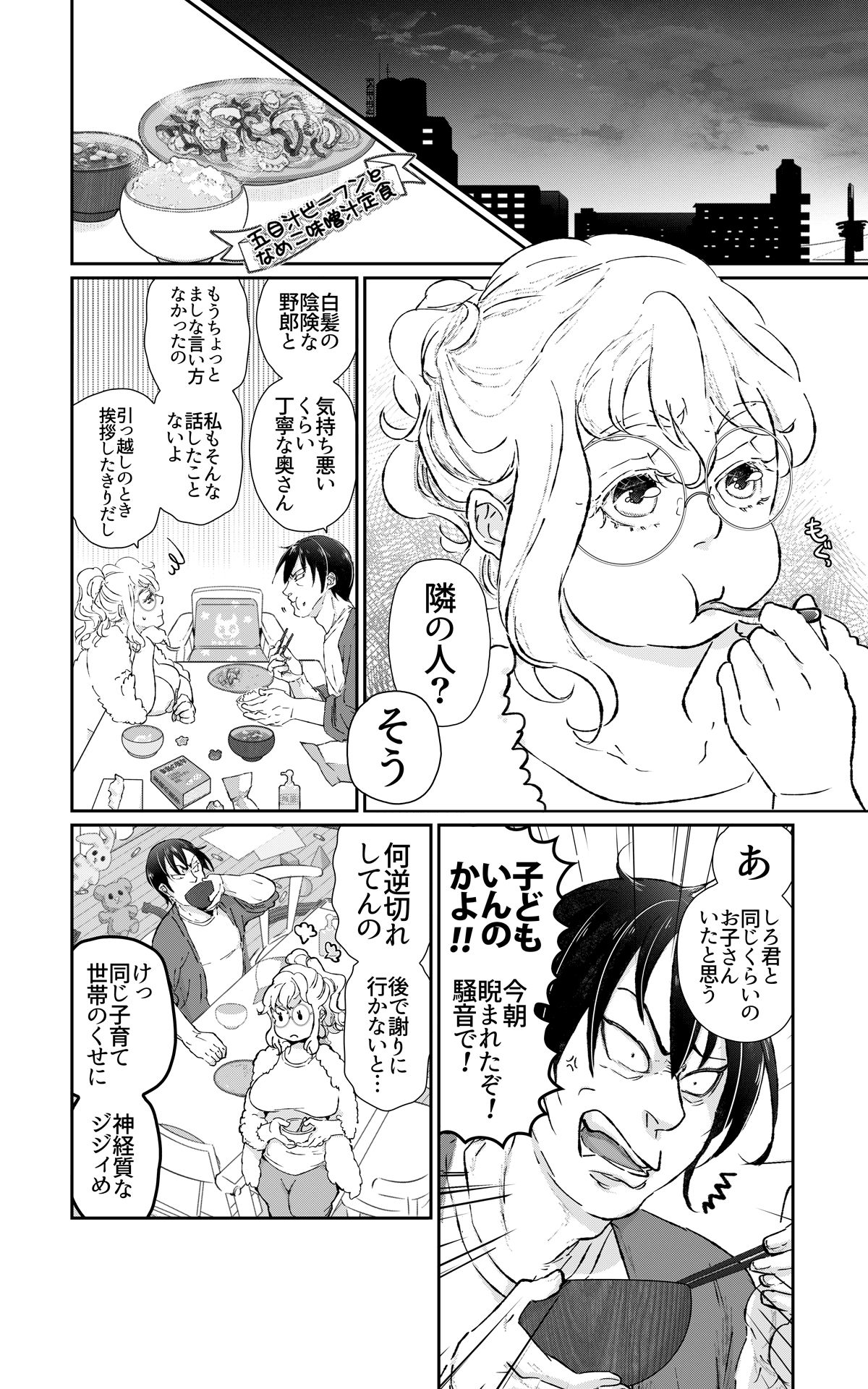 Fuufu Yawa Dai 2-ya ~ Abe Fusai No Jijou ~ page 7 full