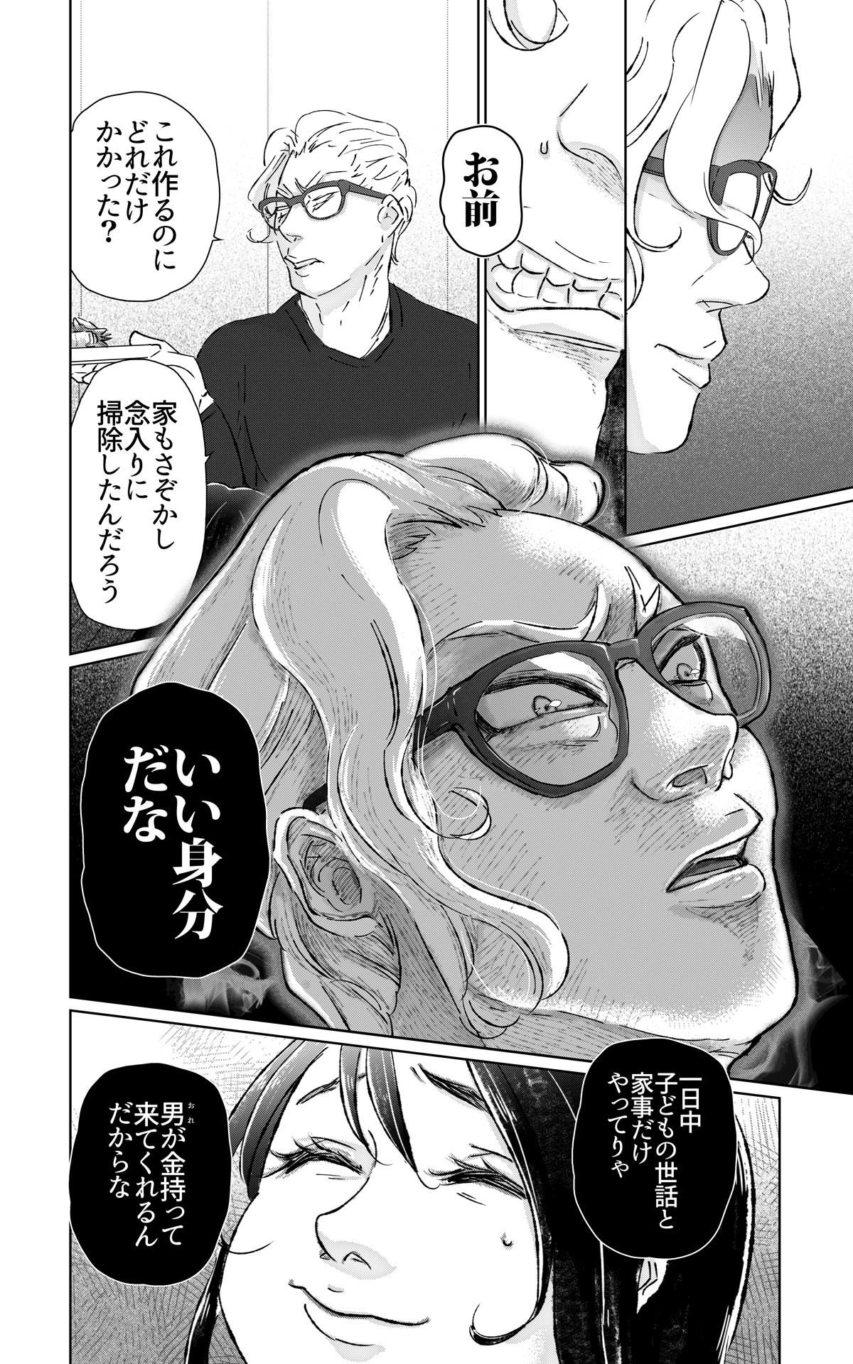 Fuufu Yawa Dai 2-ya ~ Abe Fusai No Jijou ~ page 9 full