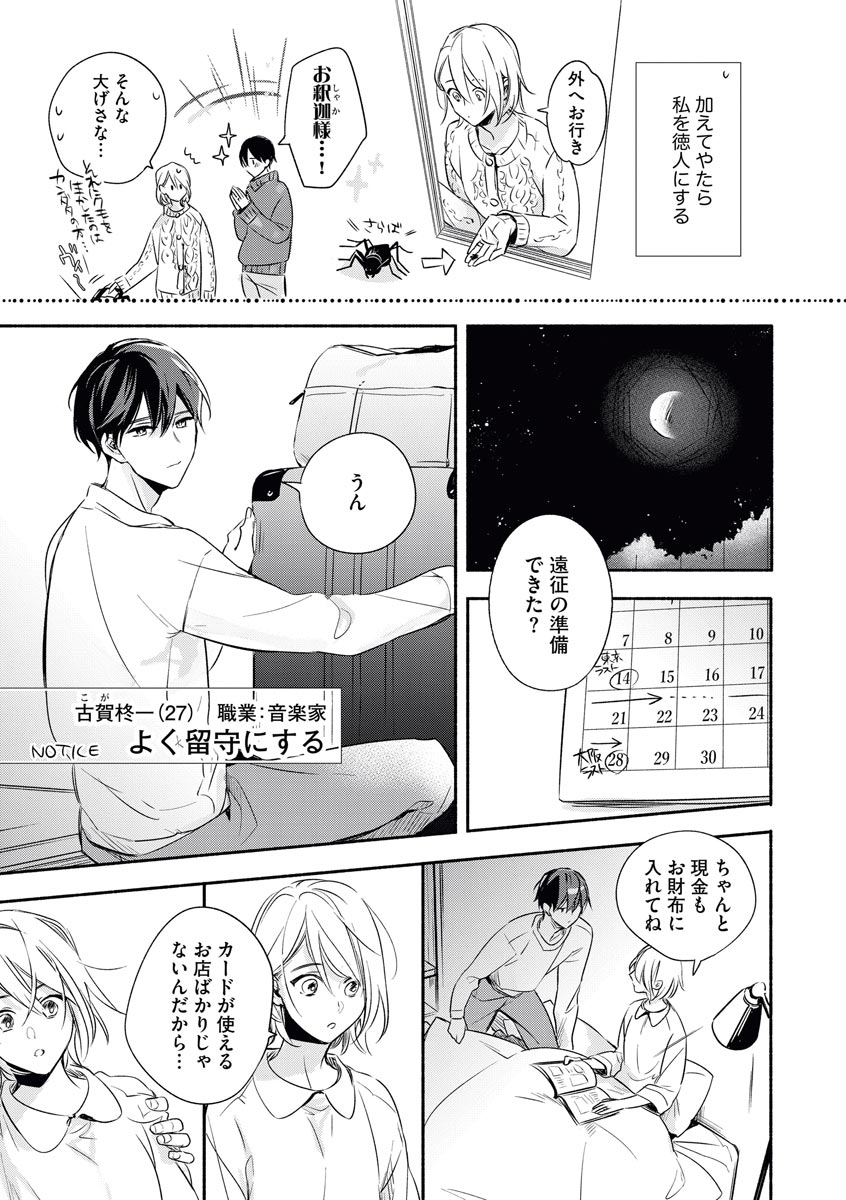 YomeBaka Danna No Hoshii Mono page 5 full