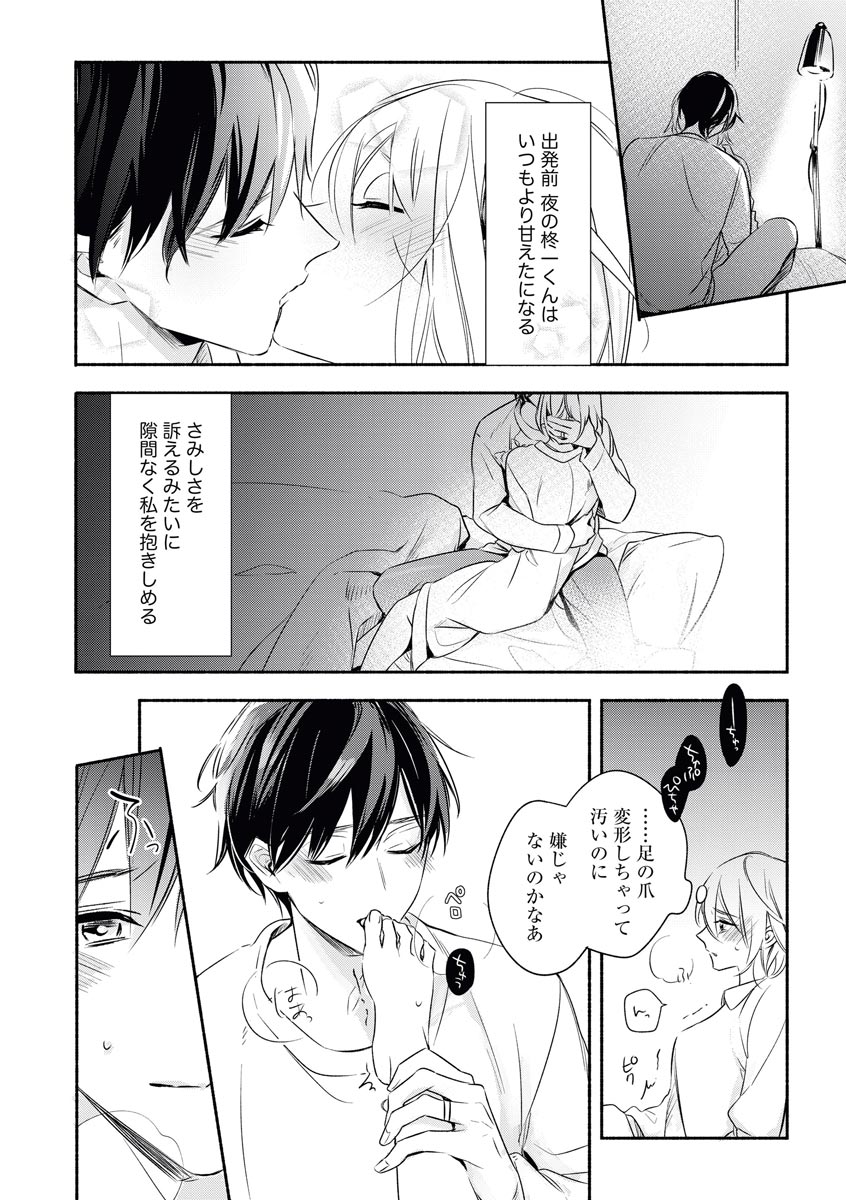 YomeBaka Danna No Hoshii Mono page 6 full