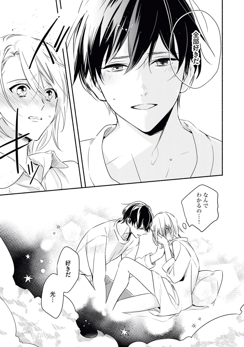 YomeBaka Danna No Hoshii Mono page 7 full