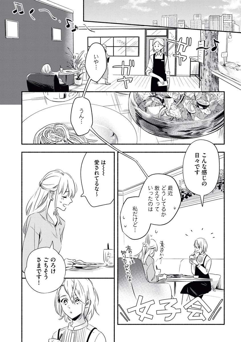 YomeBaka Danna No Hoshii Mono page 8 full