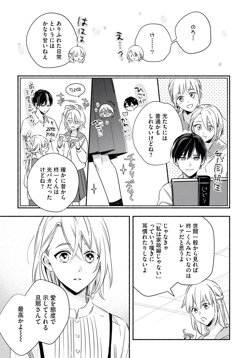 YomeBaka Danna No Hoshii Mono page 9 full