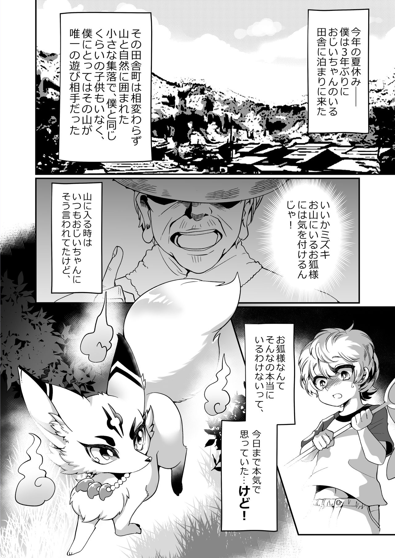 Okitsune-sama wa, Kawaiteorareru. page 2 full