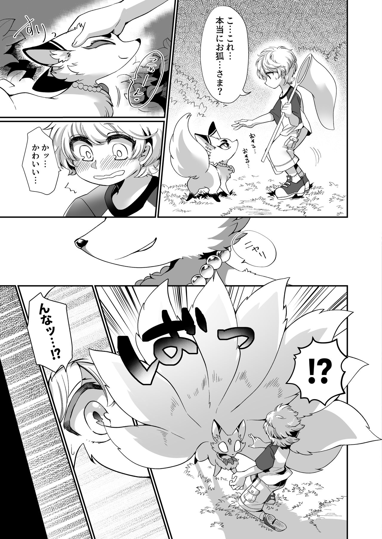 Okitsune-sama wa, Kawaiteorareru. page 3 full