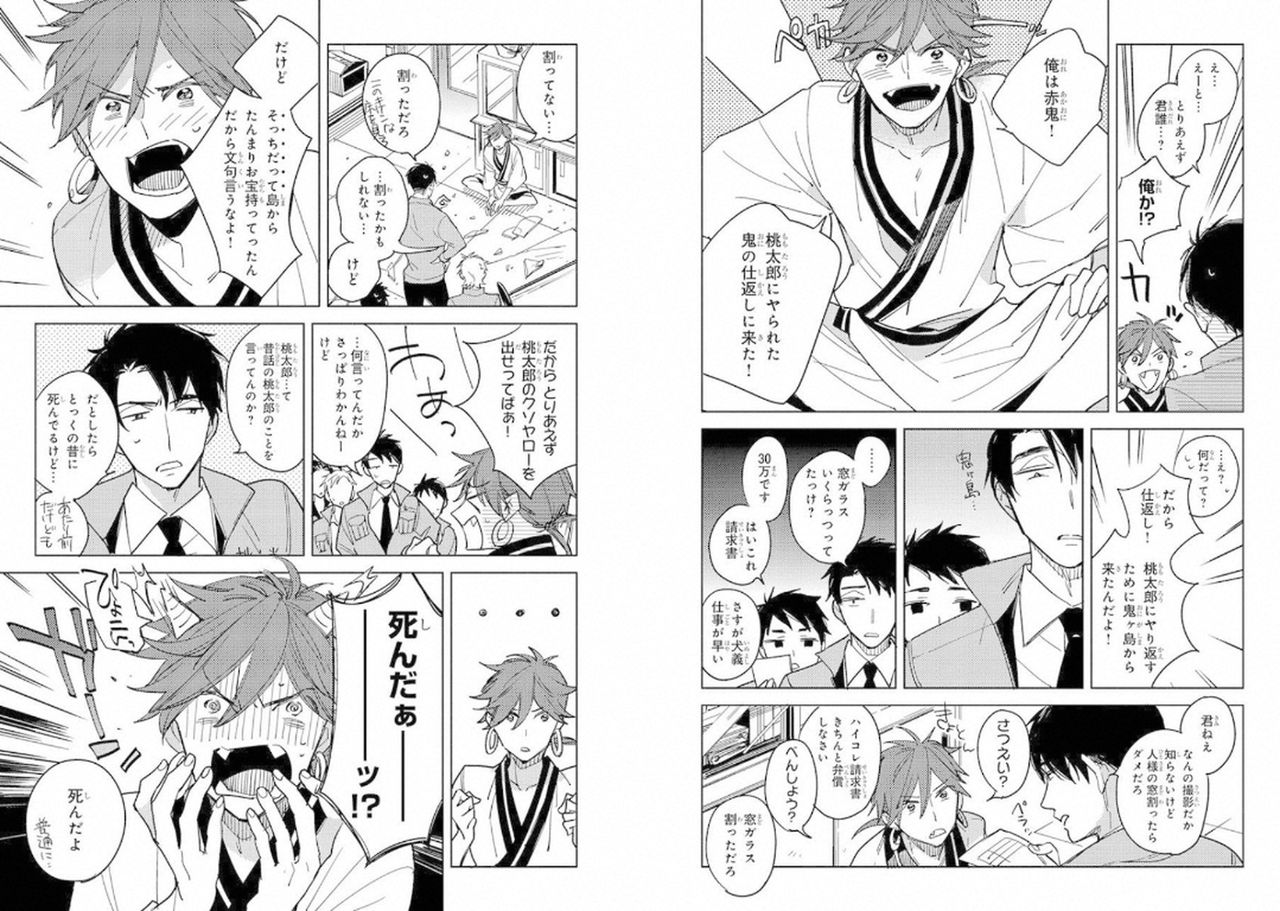 Momo Oni! page 10 full