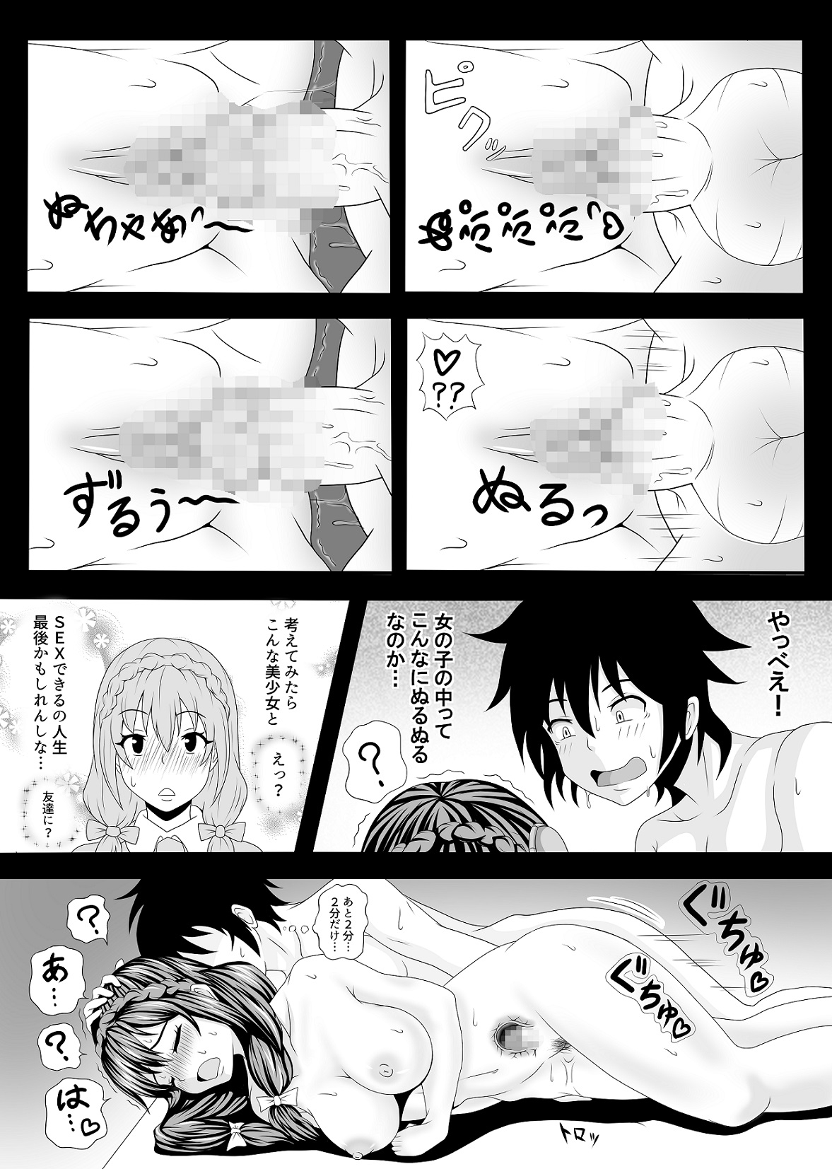 ゆんゆんソ〇マップed page 7 full
