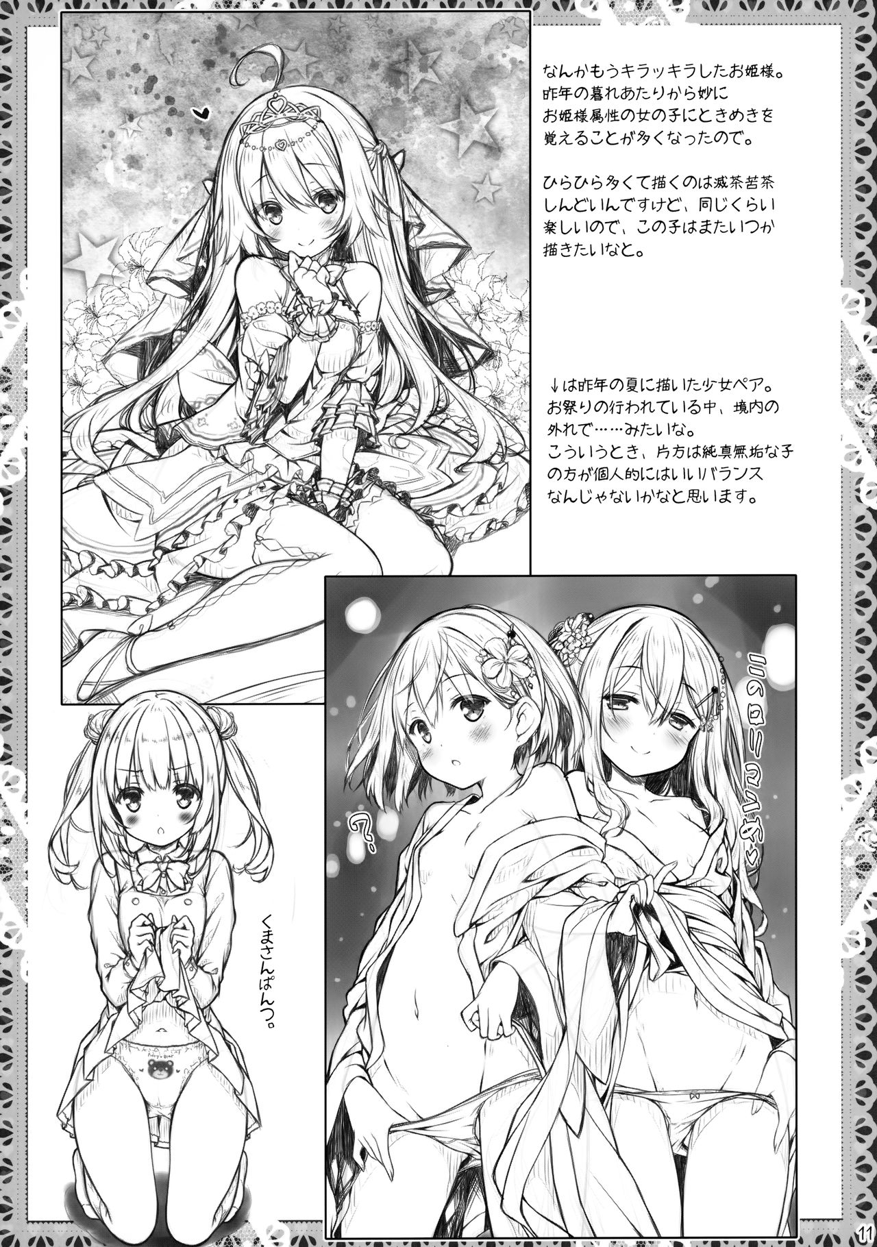 Petit Note. ♥ Botugo no Rakugaki Chou 5 page 10 full