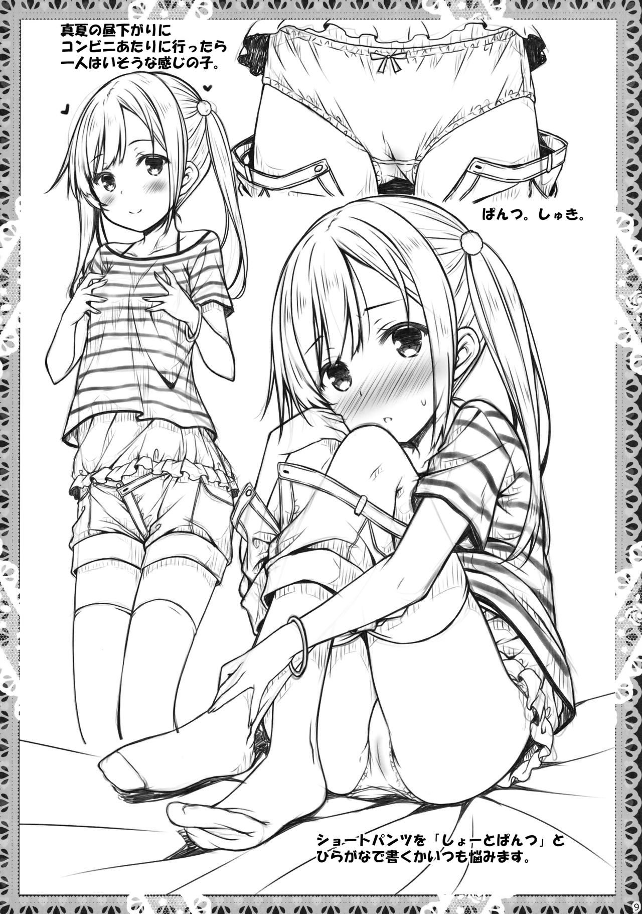 Petit Note. ♥ Botugo no Rakugaki Chou 5 page 8 full