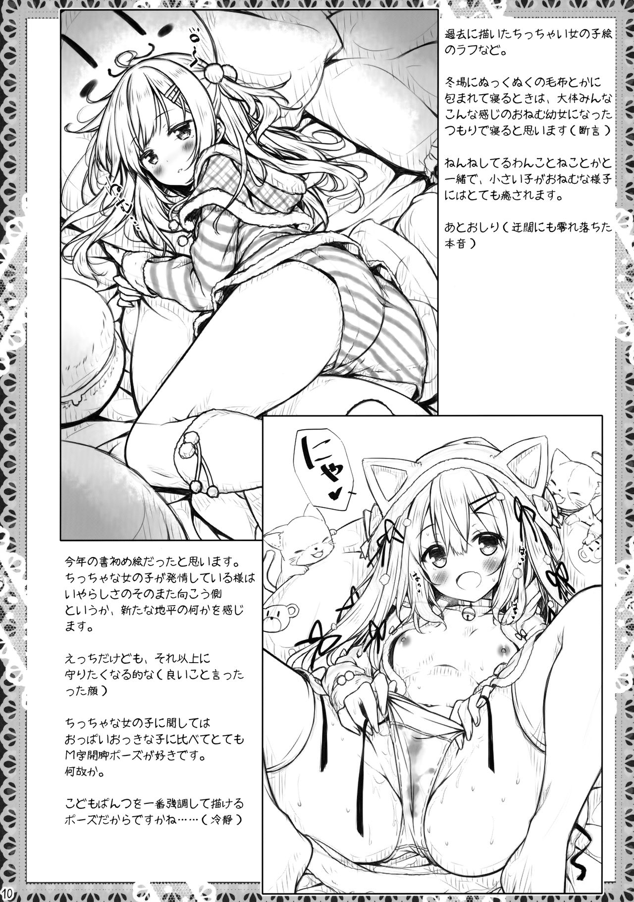 Petit Note. ♥ Botugo no Rakugaki Chou 5 page 9 full