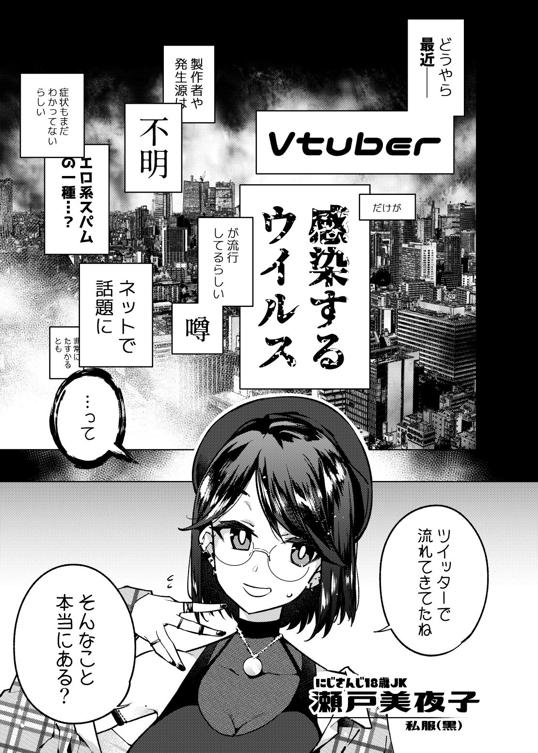 Vtuber dake ga Ochiru Virus Seto Miyako page 2 full