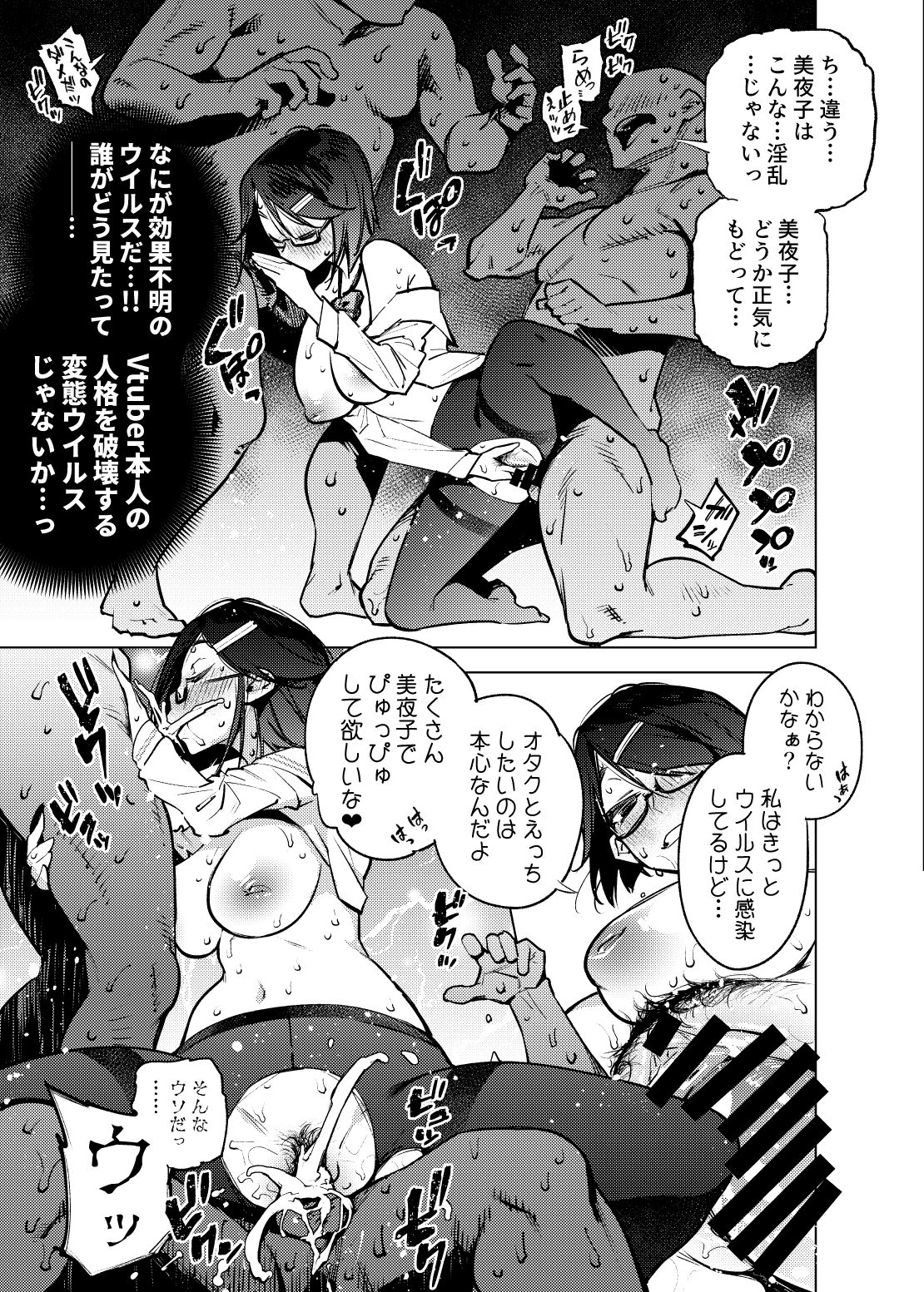 Vtuber dake ga Ochiru Virus Seto Miyako page 8 full